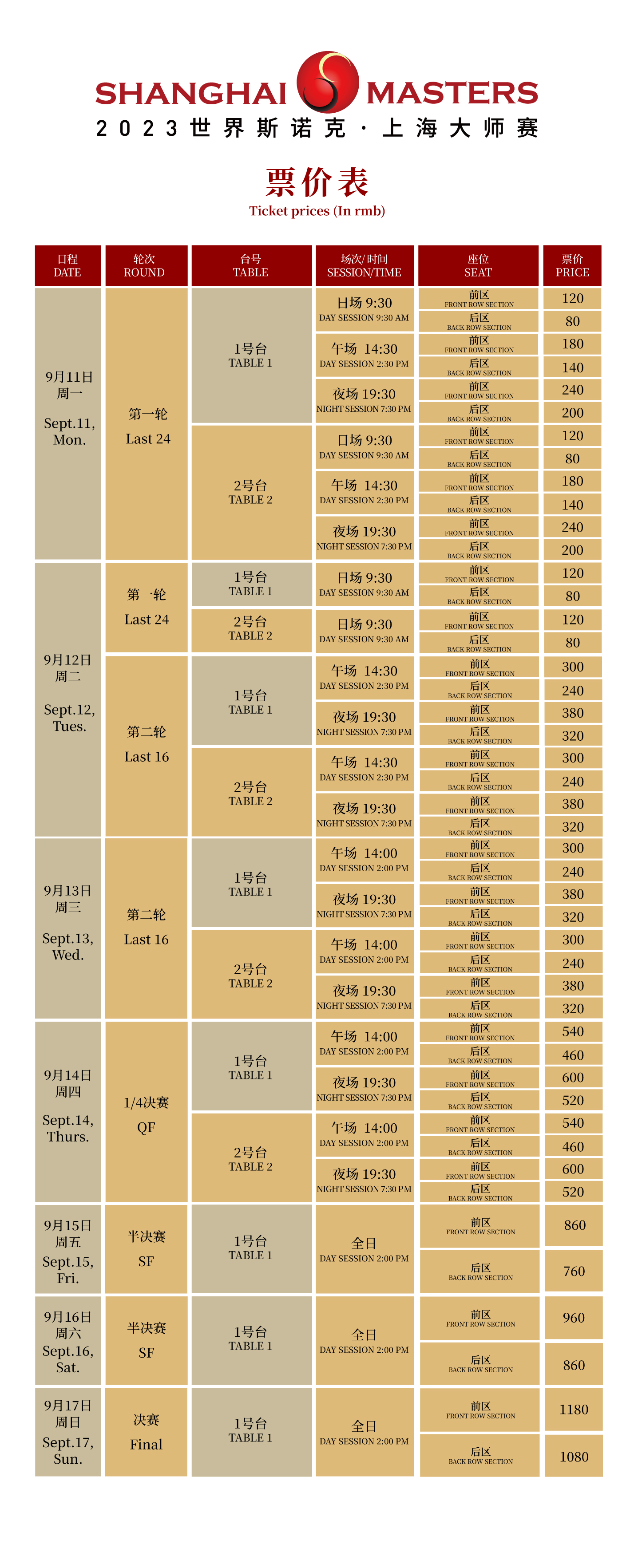 2023斯諾克票(piào)價表_畫(huà)闆 1.jpg